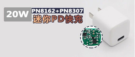 ����PN8162+PN8307H������20W PD���������