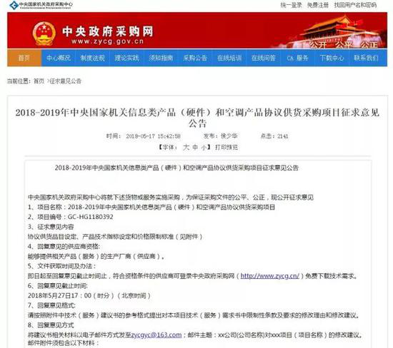 芯片列入政府采購(gòu)