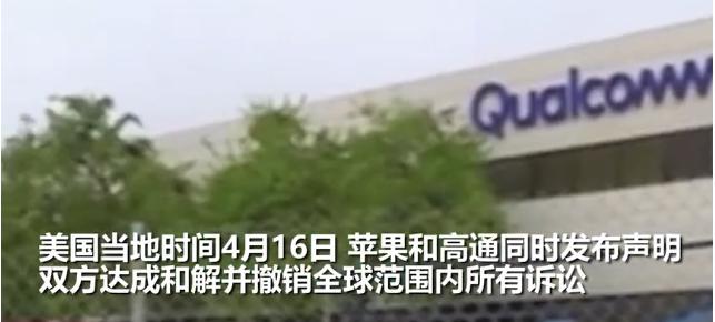 高通與蘋果達成和解,英特爾退出5G手機芯片業務