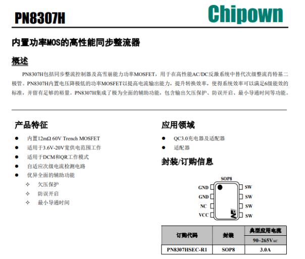 芯朋pd 20w快充方案