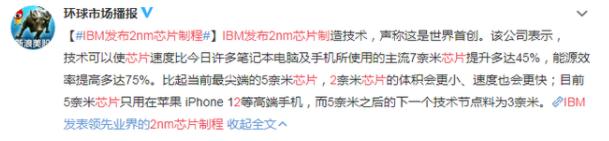 IBM成功研發2nm芯片問世