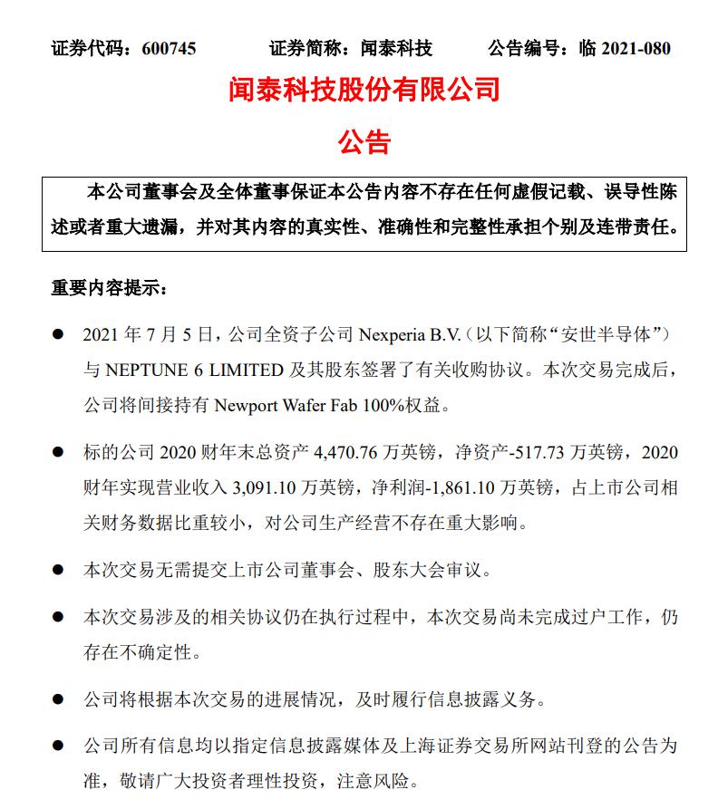 中國收購英國半導體企業,聞泰收購NWF