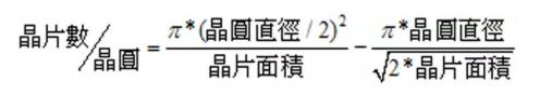 Fab廠通用的計算公式