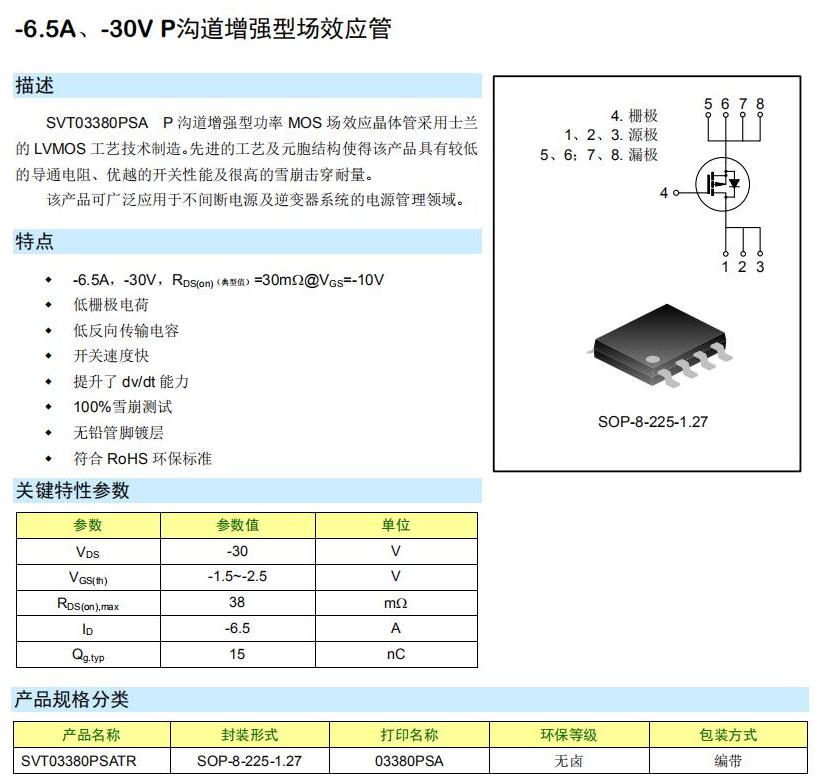 SVT03380PSA p-mos管