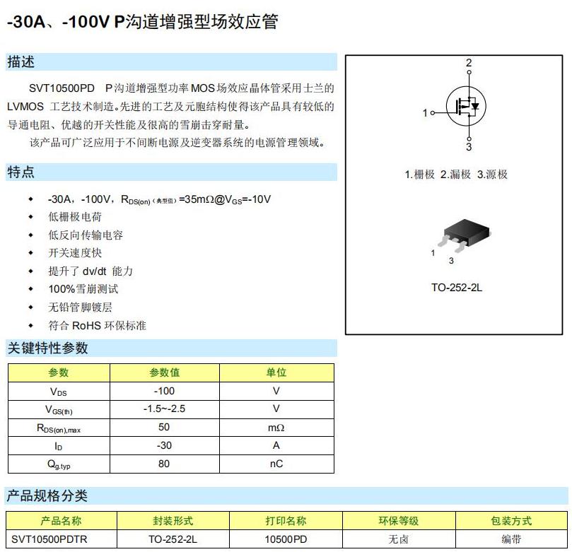 SVT10500PD 100v耐壓p-mos管